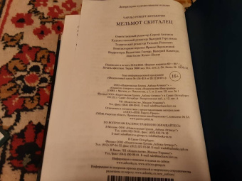 Чарлз Метьюрин: Мельмот Скиталец