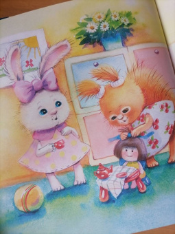 Анна Середина: Я сама! Сказка про самостоятельную белочку. Полезные сказки