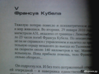 Жан-Кристоф Гранже: Пассажир