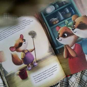 Анна Федулова: Плюша, не ленись! Полезные сказки