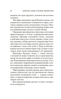 Слово о полку Игореве