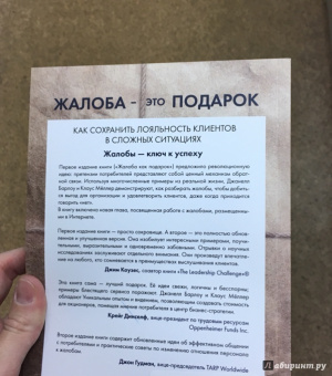 Барлоу, Меллер: Жалоба - это подарок. Как сохранить лояльность клиентов в сложных ситуациях