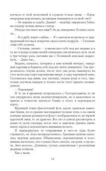 Елена Кароль: Принцев не предлагать!