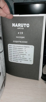 Масаси Кисимото: Naruto. Наруто. Книга 7. Наследие
