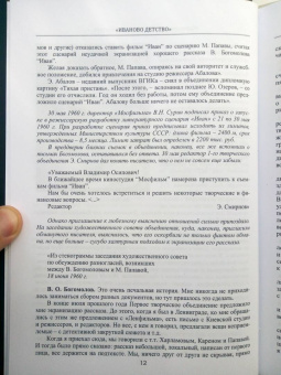 Фомин, Косинова: Как снять шедевр. История создания фильмов Андрея Тарковского, снятых в СССР