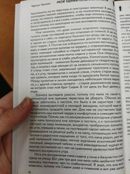 Чарли Чаплин: Моя удивительная жизнь. Автобиография Чарли Чаплина