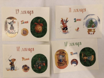 Ася Ванякина: Как Мышонок ёлку наряжал (адвент-календарь)