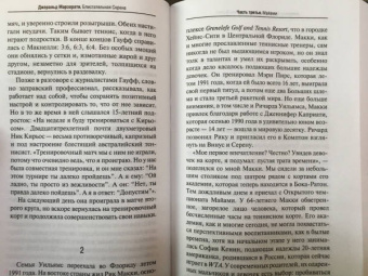 Джеральд Марзорати: Блистательная Серена