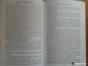 Елена Радецкая: Нет имени тебе...