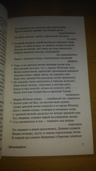 Публий Овидий: Метаморфозы