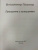 Владимир Познер: Прощание с иллюзиями