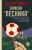 Андрей Меркин: Записки "лесника"