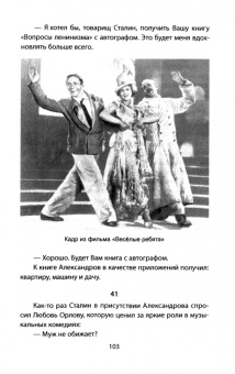 Сталин шутит…