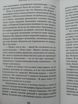 Харуки Мураками: Дэнс, дэнс, дэнс