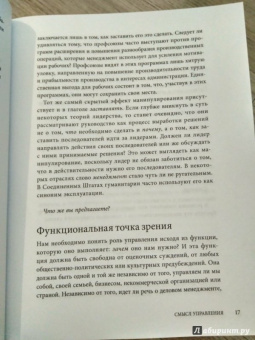 Ицхак Адизес: Управляя изменениями. Как эффективно управлять изменениями в обществе, бизнесе и личной жизни