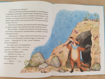 Елена Хаецкая: Первое апреля Бурундучка