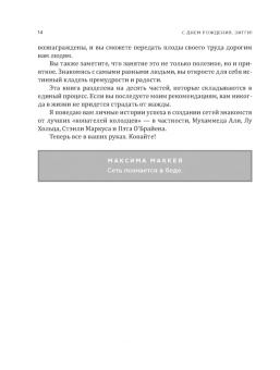Харви Маккей: Никогда не пейте в одиночку, или Копайте колодец до того, как почувствуете жажду