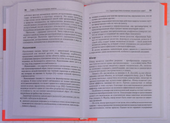 Михайлов, Михайлов, Маликова: Психологическая защита в чрезвычайных ситуациях