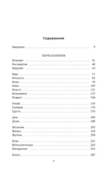 Михаил Эпштейн: Первопонятия. Ключи к культурному коду
