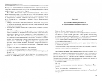 Егоров, Булнина, Гараева: Медицинское право. Учебное пособие
