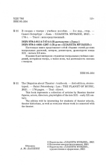 Немирович-Данченко, Айхенвальд, Глаголь: В спорах о театре. Сборник статей. Учебное пособие