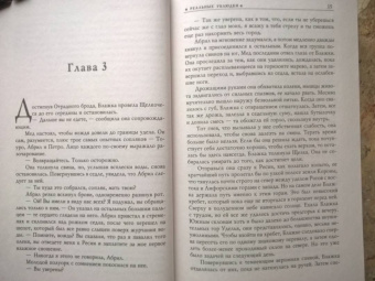 Джонатан Френч: Реальные ублюдки