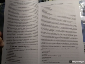 Федотов, Линчевский: Типология и психология туризма. Учебное пособие