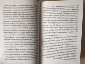 Стругацкий, Стругацкий: Хромая судьба
