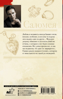 Анна Малышева: Саломея