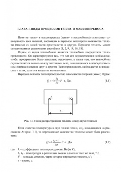 Карнаух, Бирюков, Гинкул: Теплообмен. Теория и практика