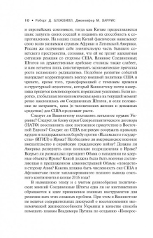 Блэквилл, Харрис: Война иными средствами