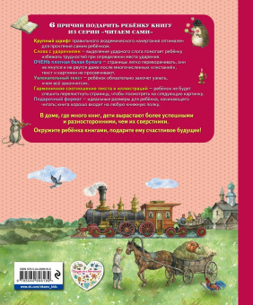 Евгений Пермяк: Сказочные хитрости