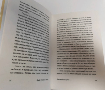 Клайв Льюис: Письма Баламута. Баламут предлагает тост