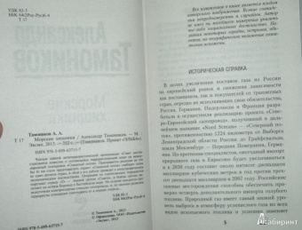 Александр Тамоников: Морские хищники