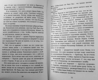 Эрин Уатт: Расколотое королевство