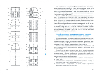 Виктор Карагодин: Технологические процессы технического обслуживания и ремонта транспортных машин и оборудования