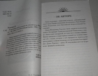 Диана Хорсанд: Астрологический календарь на каждый день 2012 года
