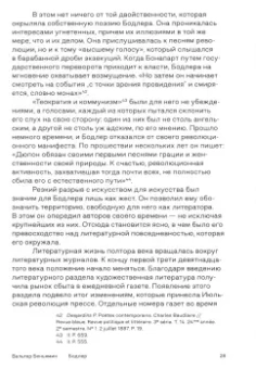 Беньямин Вальтер: Бодлер