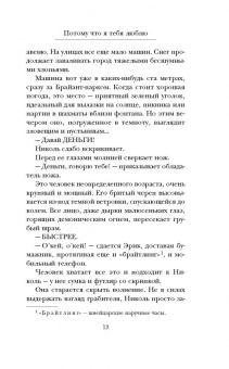Гийом Мюссо: Потому что я тебя люблю