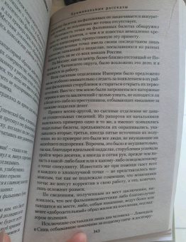 Аркадий Кошко: Криминальные рассказы