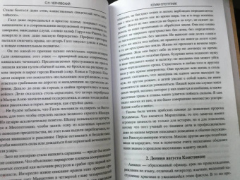 Станислав Чернявский: Юлиан Отступник