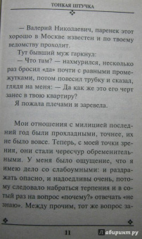 Татьяна Полякова: Тонкая штучка