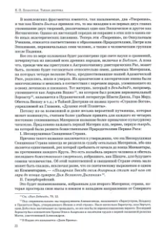 Елена Блаватская: Тайная доктрина. Том 2. Антропогенезис