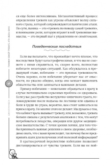 Джоэл Минден: Покажи своей тревоге, кто здесь босс. Программа КПТ. Три шага для освобождения от тревожных мыслей