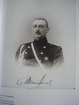 Михаил Иностранцев: Воспоминания. Конец империи, революция и начало революции