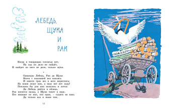 Иван Крылов: Ворона и лисица. Басни