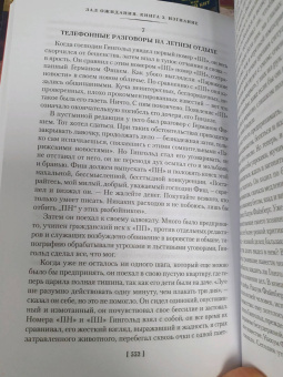 Лион Фейхтвангер: Зал ожидания. Книга 3. Изгнание