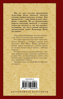 Александр Дюма: Граф Монте-Кристо. В 2-х книгах. Книга 1