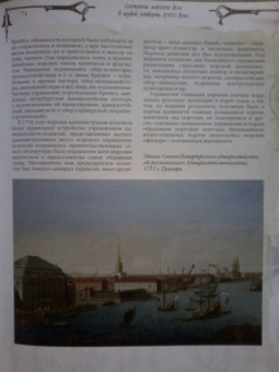 История русского флота