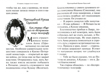 Н. Скоробогатько: "Душу спасти - не лапоть сплести". Опыт современного отечника для мирян